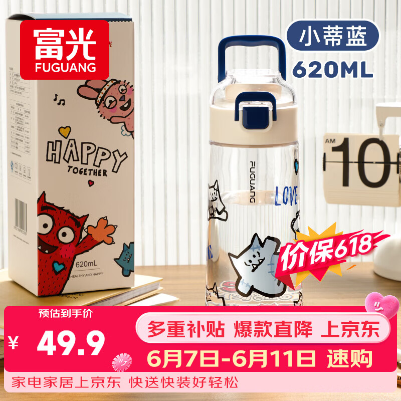 富光塑料水杯tritan儿童水杯男女小学生大容量杯子夏季便携防摔620ml