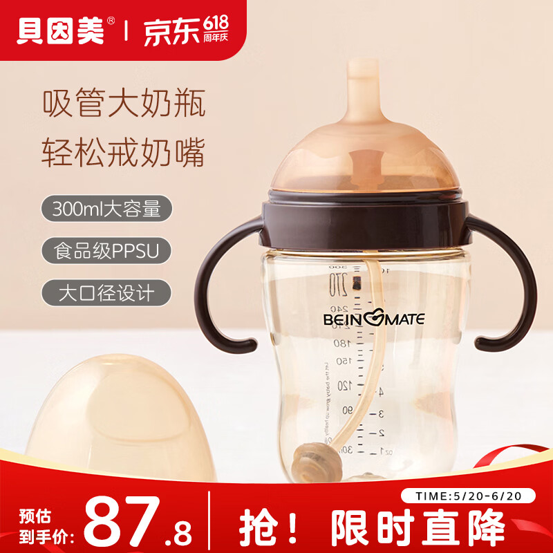 贝因美大宝宝吸管奶瓶婴儿PPSU断奶奶瓶一岁以上12月+双手柄重力球300ml