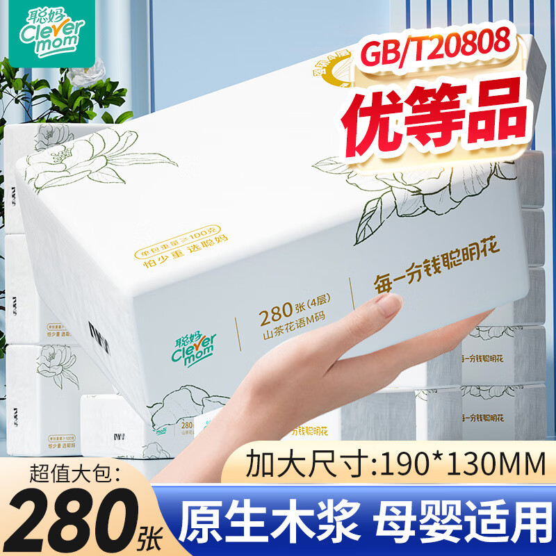 聪妈山茶抽纸加大加厚家用实惠装餐巾纸可湿水卫生面巾纸婴儿纸巾 24包 4层 70抽*24包