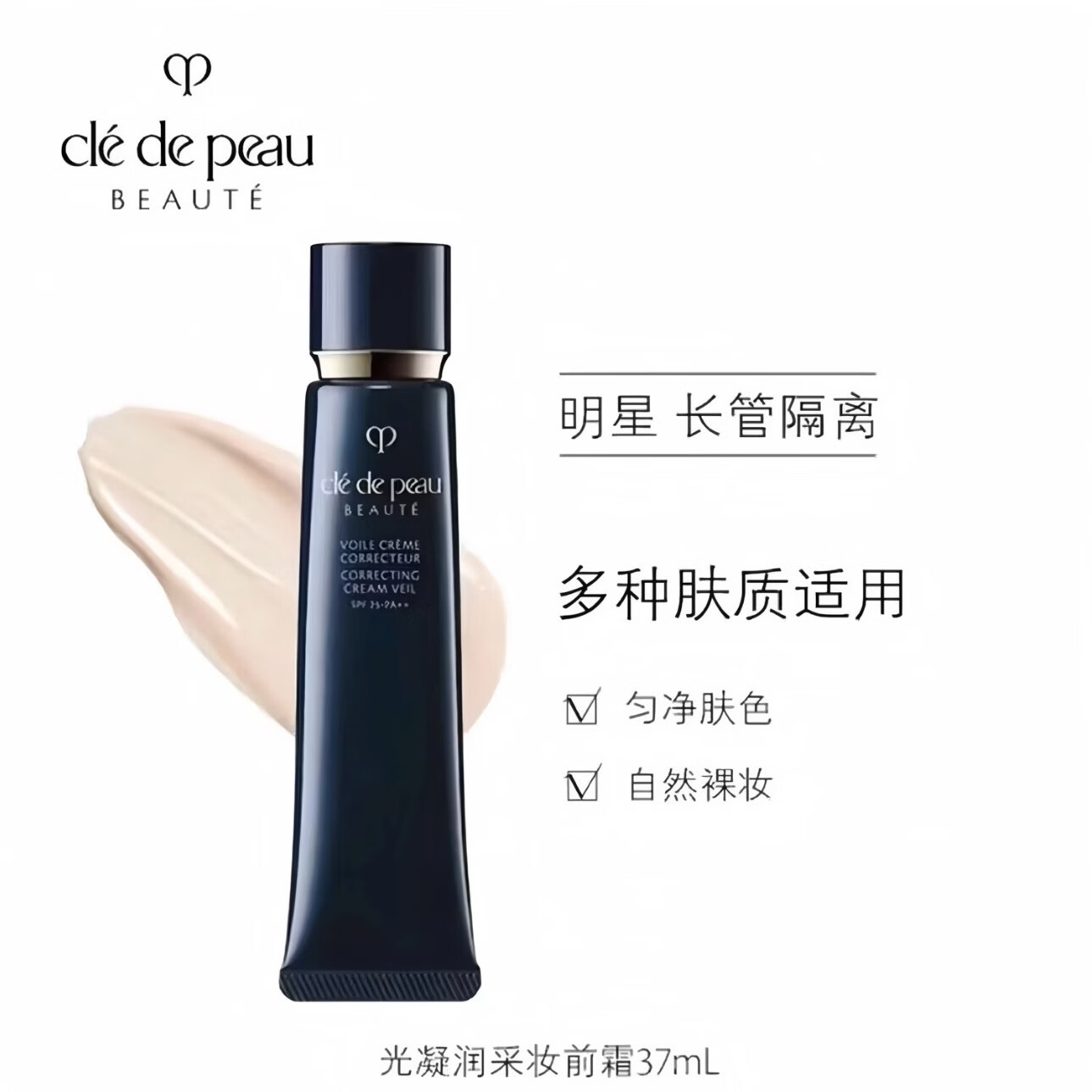 SHISEIDO FINE TOILETRY肌肤之钥CPB钻光水乳三件套护肤套装补水保湿明星隔离送专柜礼袋 明星长管隔离 37ml