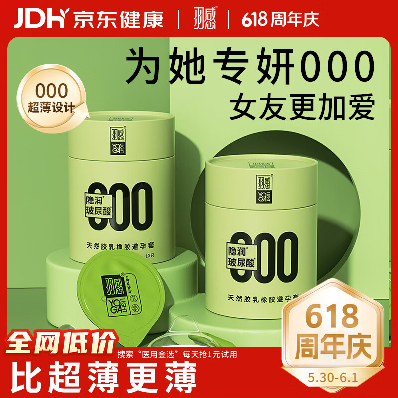 羽感000超薄避孕套女性秒喷玻尿酸安全套水润空气套10只计生成人情趣