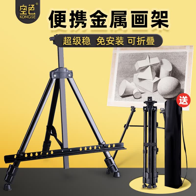 空色三角金属画铁质画架支架式可伸缩折叠铁合金画架可调节高度可升降美术生写生用品初学写生画具艺考