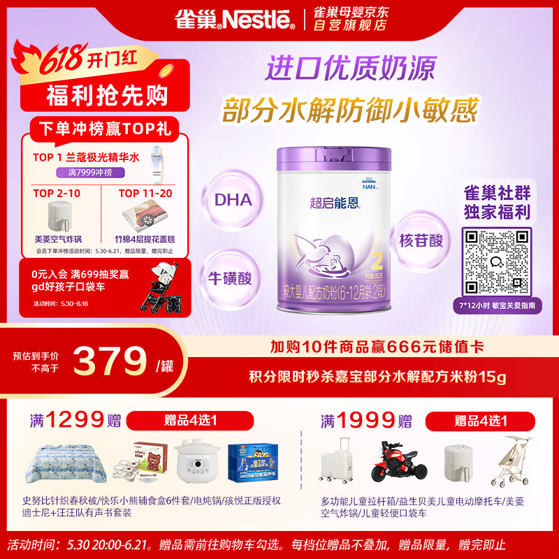 雀巢（Nestle）超启能恩2段 较大婴儿配方奶粉 6-12月适用850g*1罐 3倍DHA