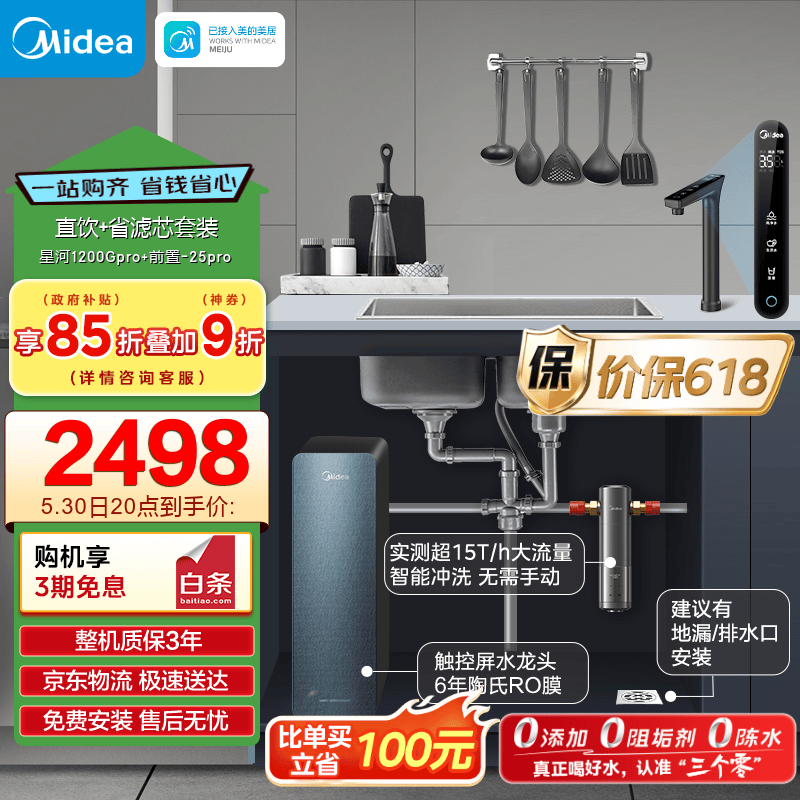 ���ģ�Midea��ʡоֱ����ˮ��װ���Ǻ�1200Gpro+ǰ�ù�����-25pro������0�蹸����������ˮ��ͷ����RO����͸ 2322.86Ԫ(������)