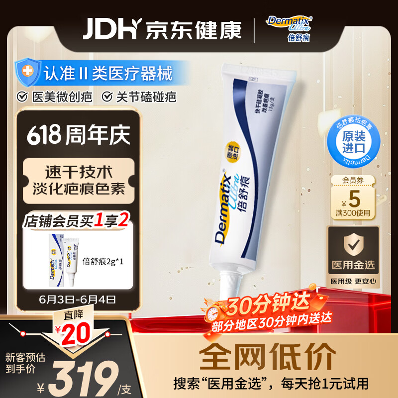 倍舒痕 医用硅凝胶 增生疤痕剖腹产祛疤专用修复15g 新老包装随机发货