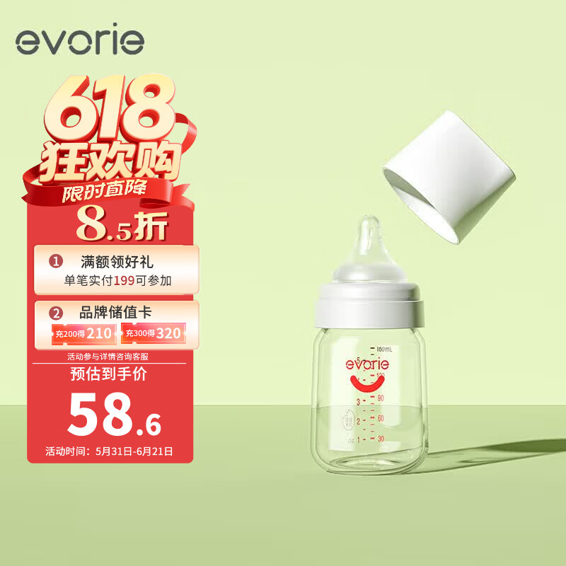 爱得利（evorie）玻璃奶瓶 宽口径奶瓶 婴儿奶瓶160ml (0-3个月+)