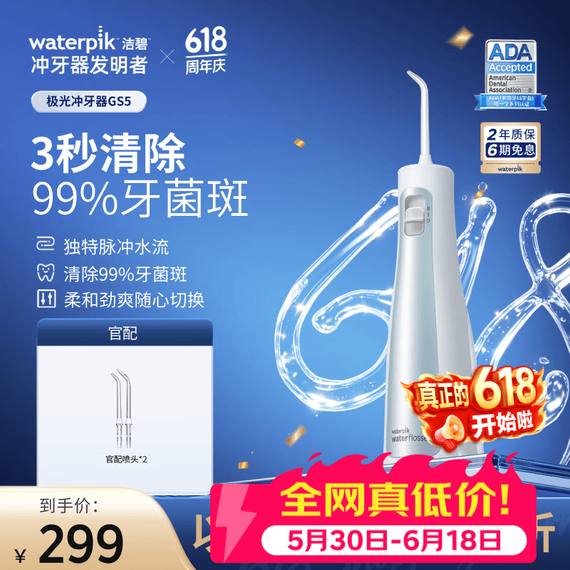 洁碧【牙医推荐】冲牙器GS5极光蓝便携式电动洗牙器水牙线牙齿冲洗器 成人儿童 生日礼物价保618