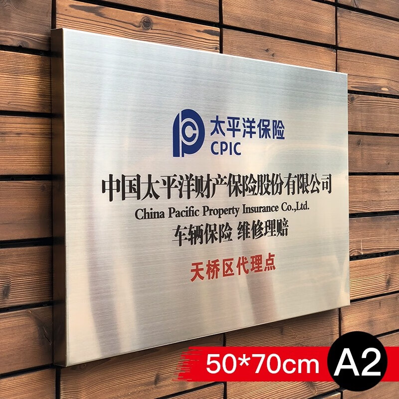 安燚【a2款60*80cm哑光银色】铜牌定做公司门牌广告牌铭牌厂牌门头