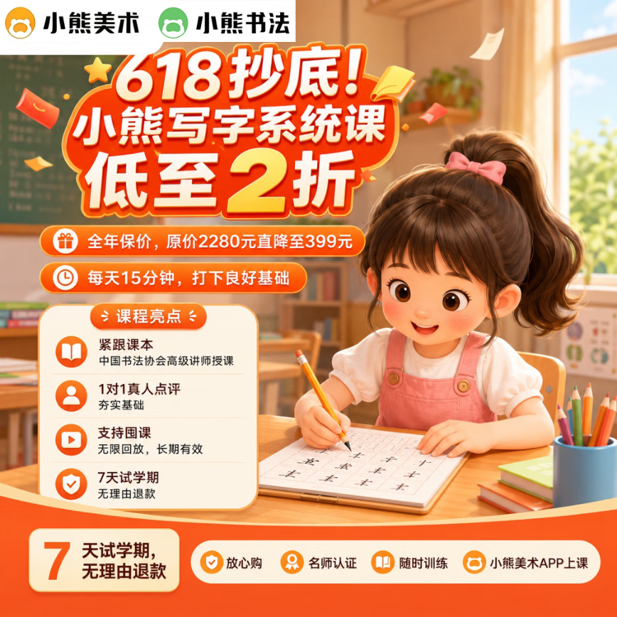 美术宝1对1小熊写字系统课全年500节Ai课同步语文课本生字表2 S1启蒙年课300节(适合幼儿园一年级) 京东折扣/优惠券
