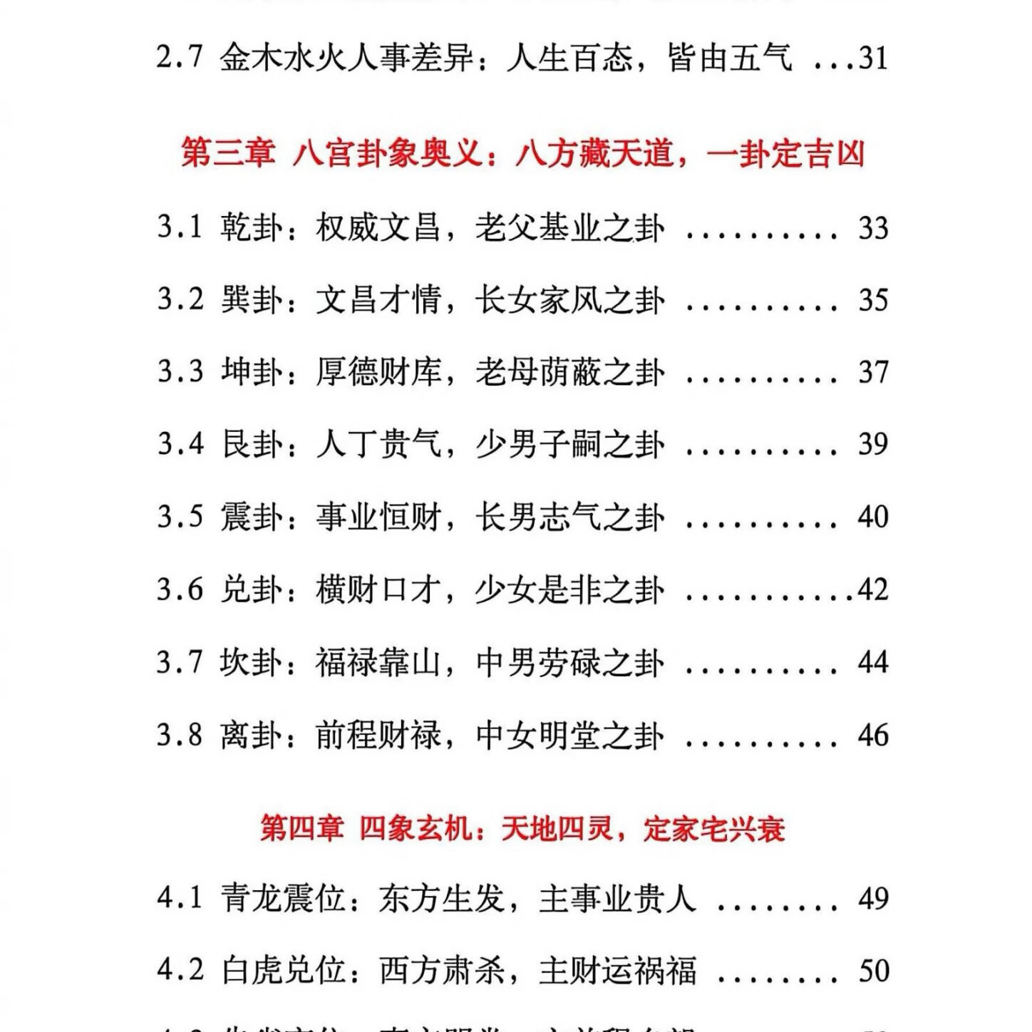 《破译金锁玉关》240页黑白印刷胶装  金锁玉关风水地勘大师绝学 32小开本