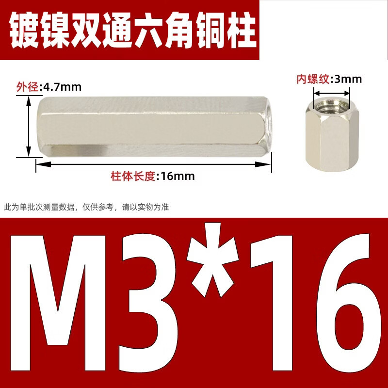 棽沅  双通六角铜柱  M3X16(240个)/包 200