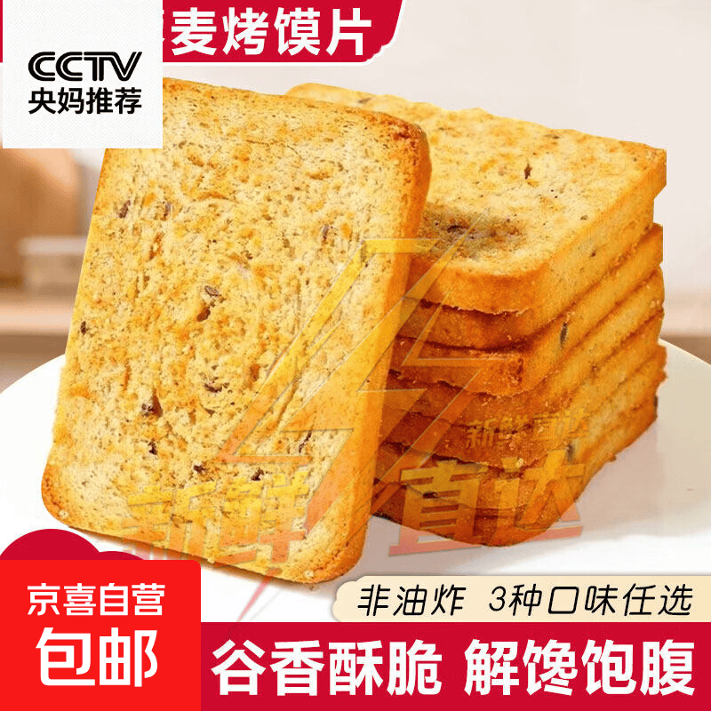 全麦粗粮烤馍片酥脆营养早餐三色藜麦即食代餐鬼椒馍片饱腹整箱 [新口味]_鬼椒烤馍片【香辣味】1斤1箱
