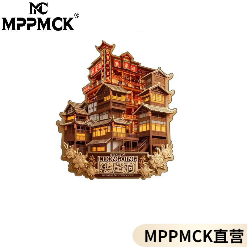 MPPMCK【重庆文创】洪崖洞冰箱贴 重庆洪崖洞立体木质磁吸冰箱贴中国城 重庆朋友圈粉色 金属