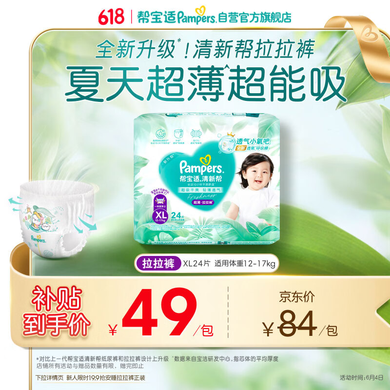 帮宝适夏季超薄超吸新清新帮拉拉裤XL24超透气婴儿纸尿裤mini