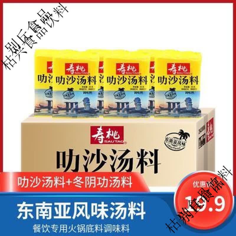 可局牌新加坡叻沙酱火锅底料单包/35g小包装椰香咖喱味叻沙酱商用 叻 叻沙汤料35g10包