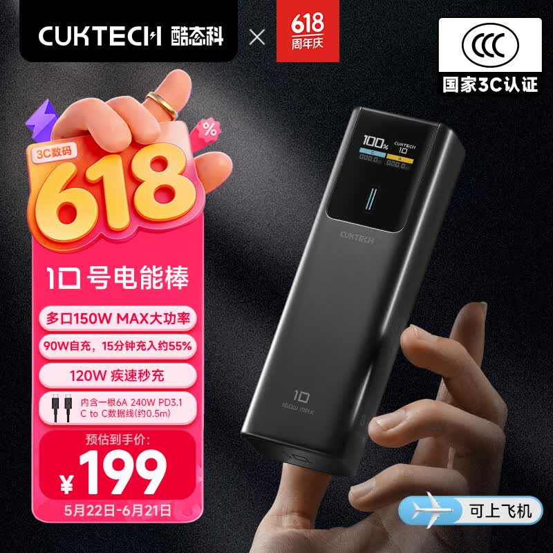 CUKTECH酷态科【3C认证可上飞机】10号超级电能棒电芯10000毫安时充电宝120W多口150W快充适用手机笔记本