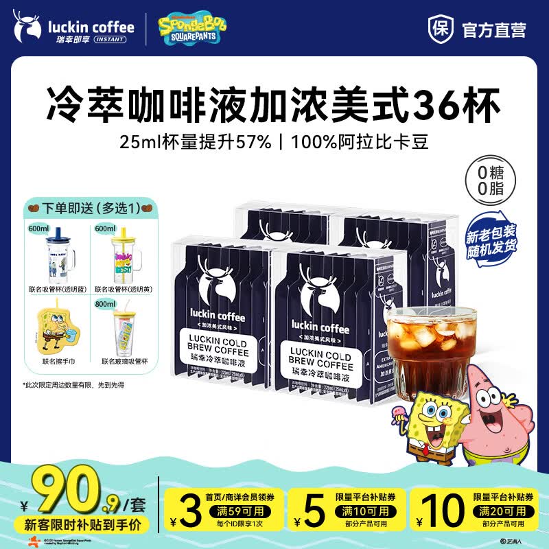 瑞幸咖啡0糖0脂冷萃咖啡液浓缩速溶冰美式生椰拿铁黑咖啡25ml 【爆款热销】加浓美式4盒共36杯-效期27年5月