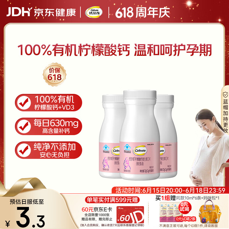钙尔奇孕妇钙片 备孕成人孕早中晚哺乳期补钙 维生素D3+柠檬酸钙片180片