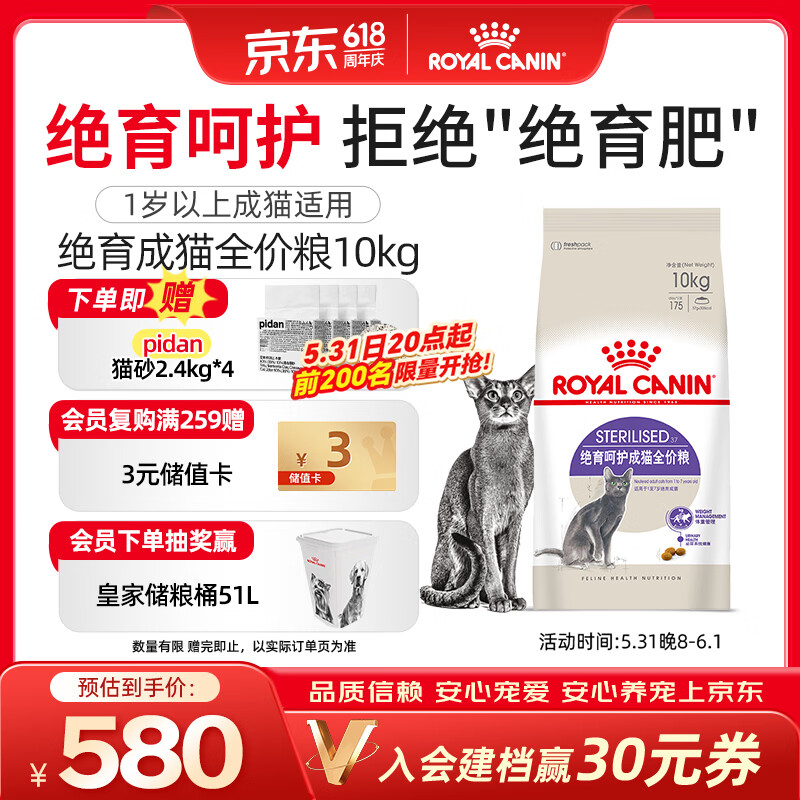 皇家SA37绝育猫粮10kg 467元，pidan猫砂2.4kg*4包 467元 - 86线报