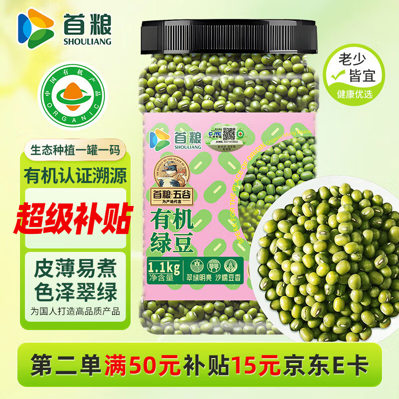 首粮有机东北绿豆2.2斤罐装夏季低脂解暑汤可发芽打豆浆粗粮五谷杂粮