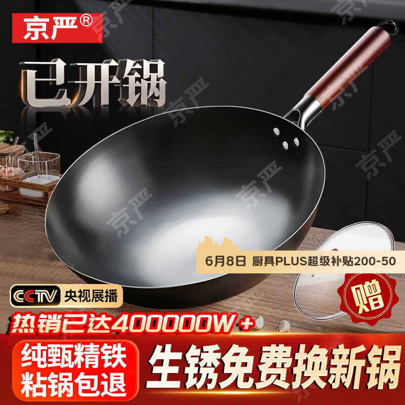 京严铁锅章丘炒锅正宗老式无涂层精铁不粘炒菜锅家用圆底煎锅燃气专用 【宗师级｜古法技艺】有盖 适合3-5人  直径 32cm 【三次开锅发货｜不粘不锈｜好养锅】