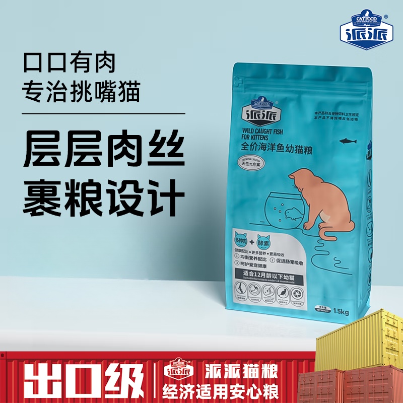 派派酵素鸡肉松猫粮1.5kg 16.9元 - 86线报