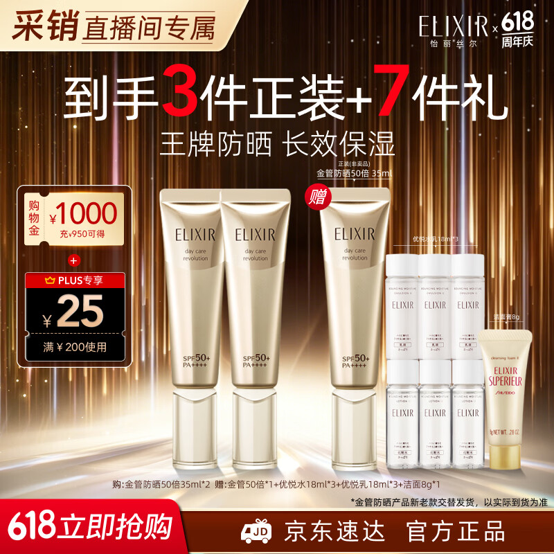 怡丽丝尔【官方正品】优悦活颜金管防晒霜SPF50+35ml*2美白618现货开抢