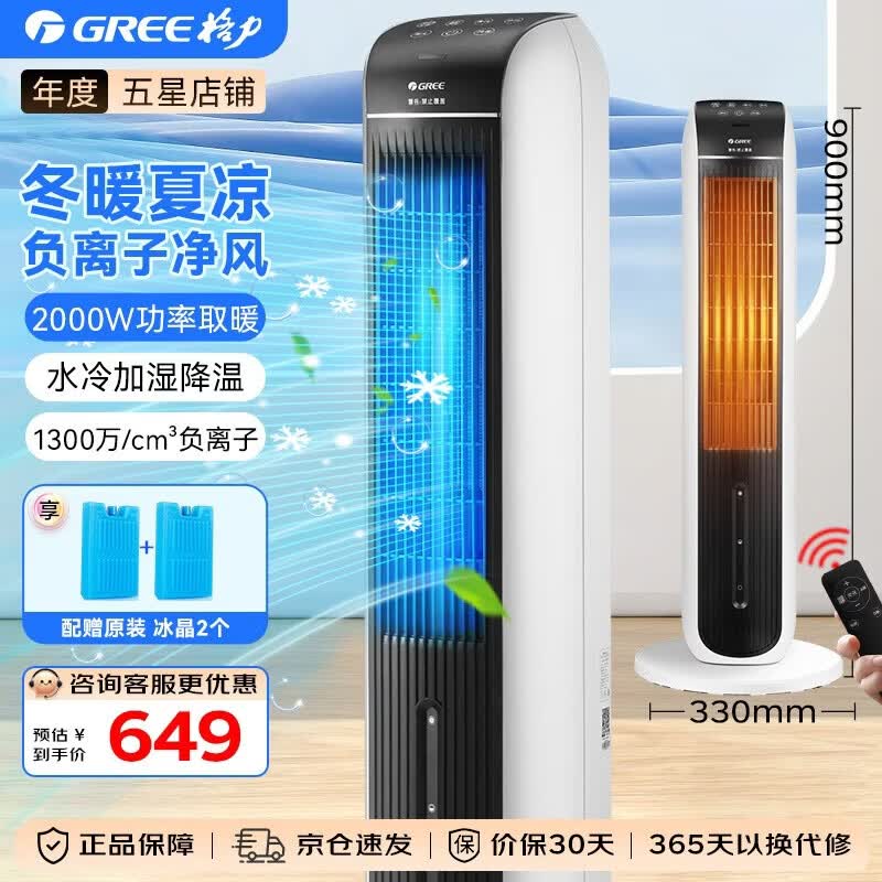 格力（GREE）空调扇家用立式冷暖两用塔扇水冷风机 加水冰晶制冷风扇负离子加湿电暖器制热暖风机取暖器冷风扇 遥控款KS-04S68RDg