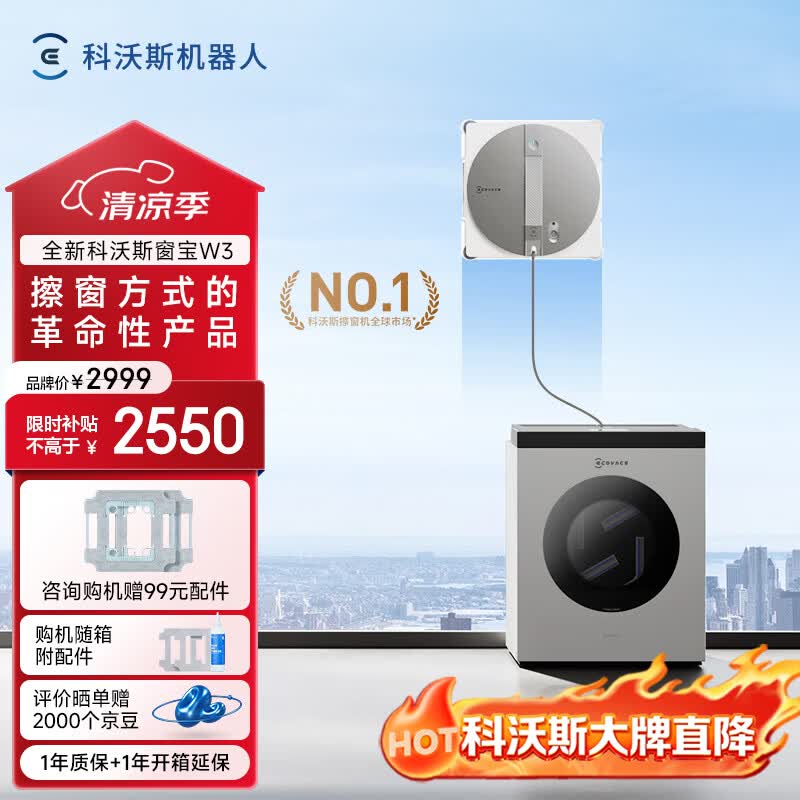 科沃斯擦窗机器人窗宝W3全能基站版自动擦玻璃喷水湿擦擦窗神器擦窗户基站洗抹布擦玻璃神器
