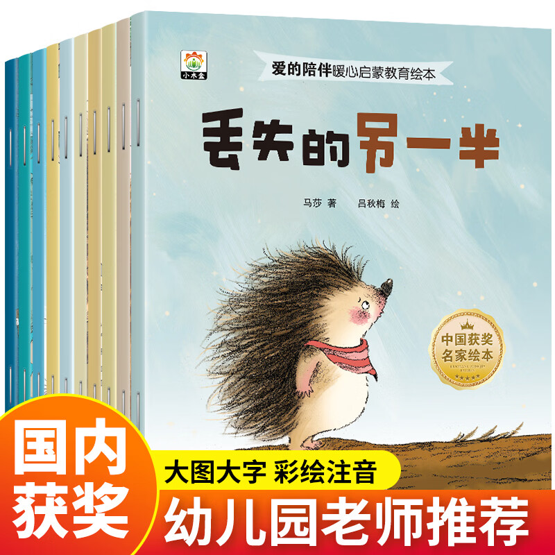 名家获奖名牌儿童绘本爱的陪伴暖心启蒙教育绘本经典睡前故事共十册婴幼儿拼读好物 爱的陪伴暖心启蒙教育绘本随机发一本