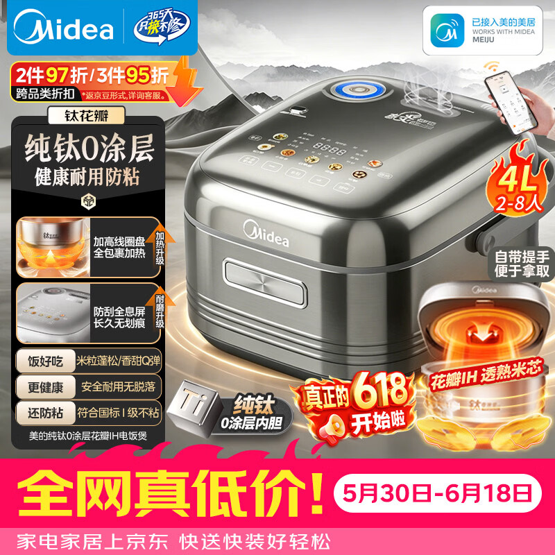 美的（Midea）【价保618】纯钛0涂层母婴级电饭煲防粘4L无涂层4-5人花瓣IH家用多功能智能电饭锅MB-HS412