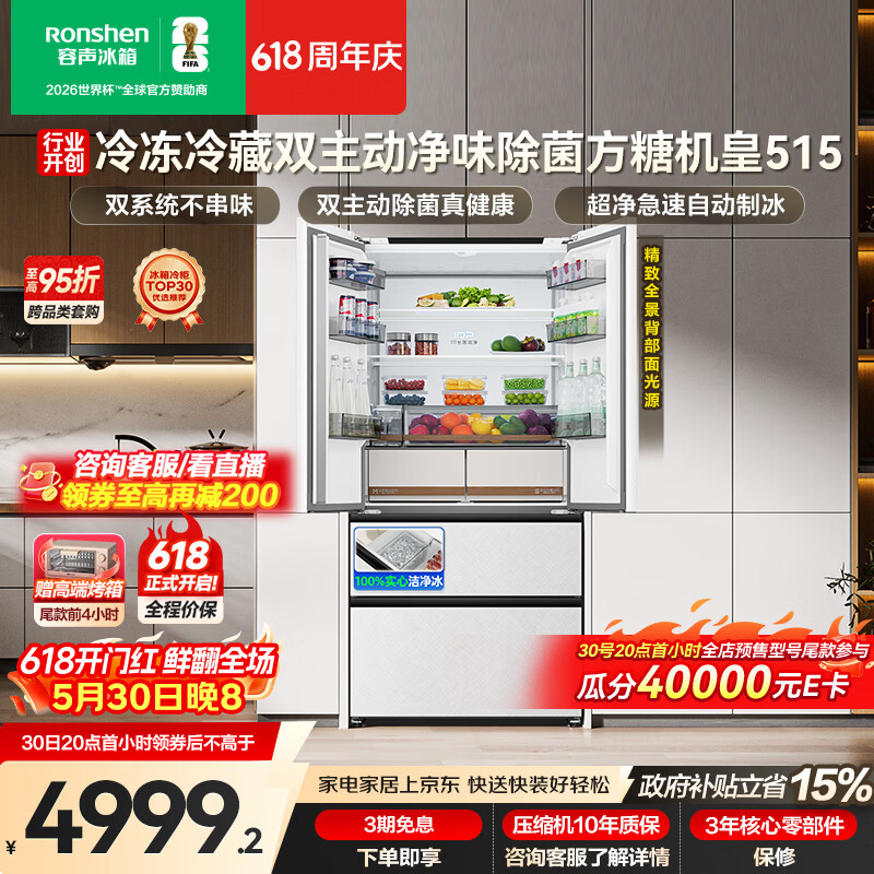 容声方糖机皇515L法式四开门冰箱双系统超薄零嵌入式一级能效无霜自动制冰白BCD-515P60FZNAD国家补贴
