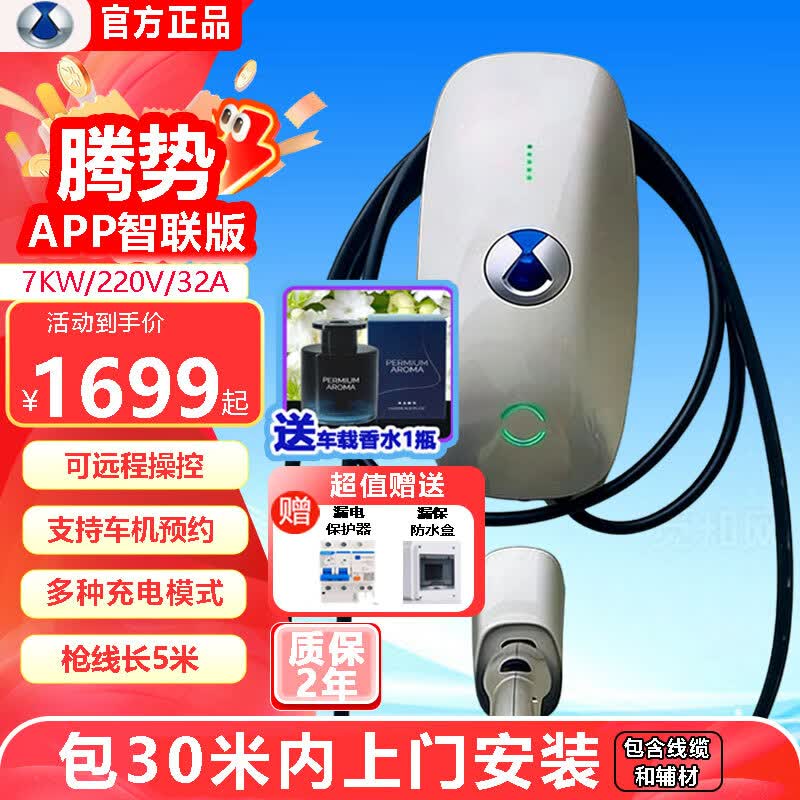 比亚迪(BYD)腾势充电桩7kw家用新能源d9z9gt n7 n8交流充电器腾势220v汽车家用充电桩 腾势7kW刷卡4G+30米安装包