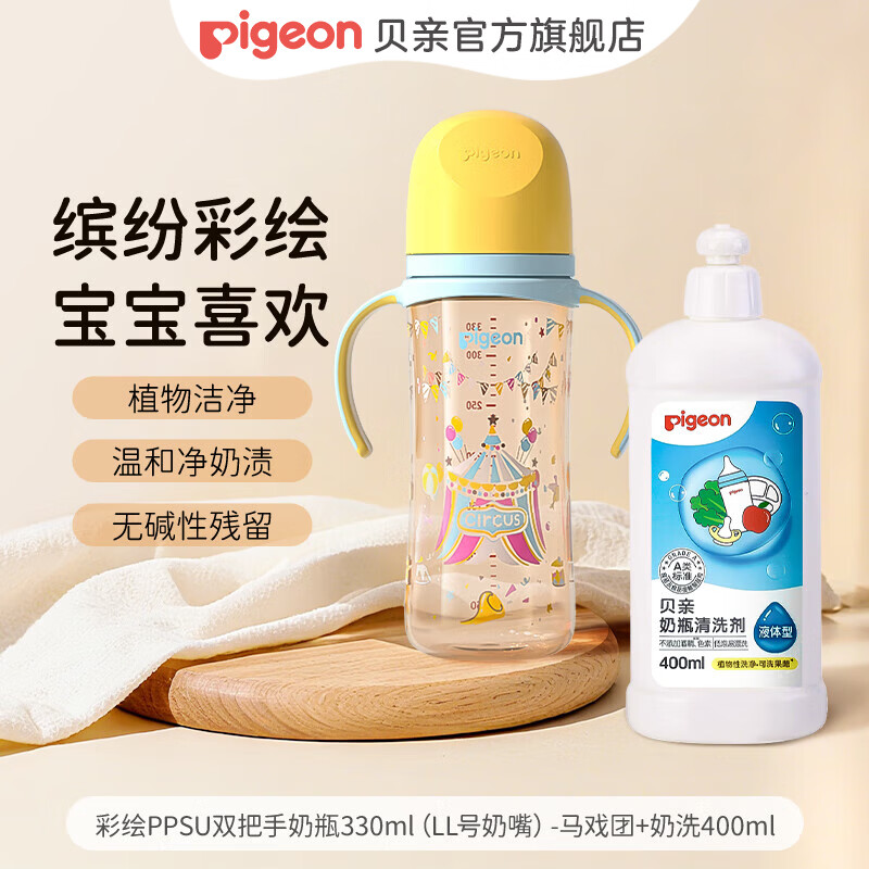 贝亲防胀气ppsu奶瓶 婴儿奶瓶 大容量宽口径耐摔双把手 奶瓶清洗剂 彩绘PPSU双把手330ml（LL号奶嘴）-马戏团+奶洗400ml