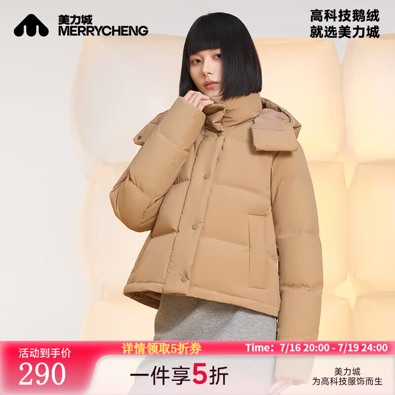 美力城短款羽绒服新款鹅绒连帽小个子百搭轻运动多巴胺外套117 日晒棕 M 160