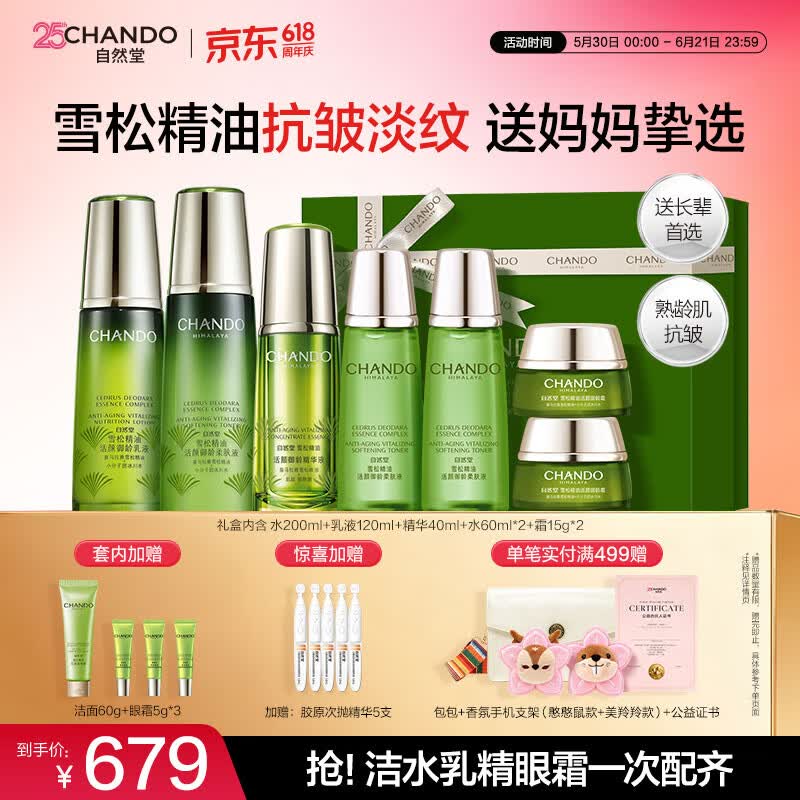 自然堂护肤品套装提拉紧致淡纹抗皱补水爽肤水温和提亮抗糖抗氧化妆品女 【直播】雪松水乳精三件套