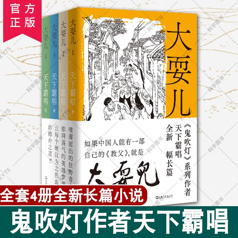 】大耍儿小说全套全集1234共4册 天下