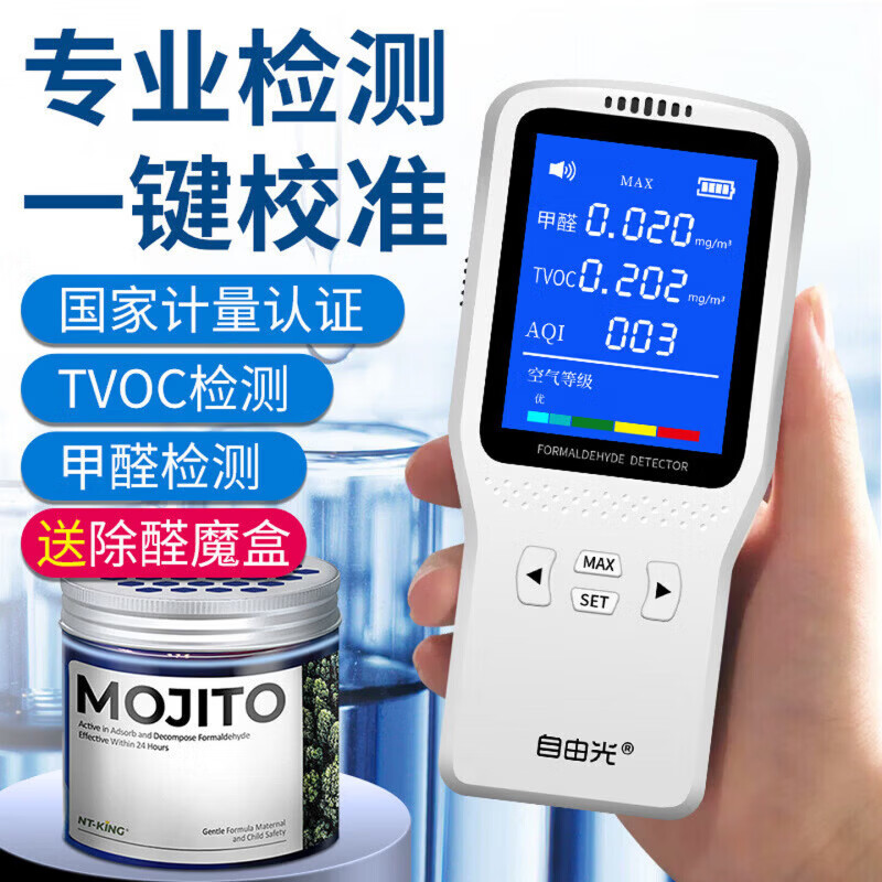 妲鹭甲醛检测仪家用电化学新房测甲醛高精度空气质量检测二氧化碳 妲鹭甲醛检测仪【充电款】1盒 【官方直售 京质保障】