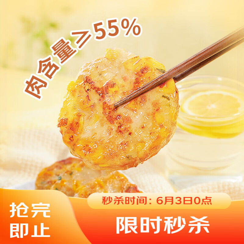 广州酒家玉米猪肉饼240g*2袋 儿童早餐汉堡馅饼煎饼 速食半成品 囤货装