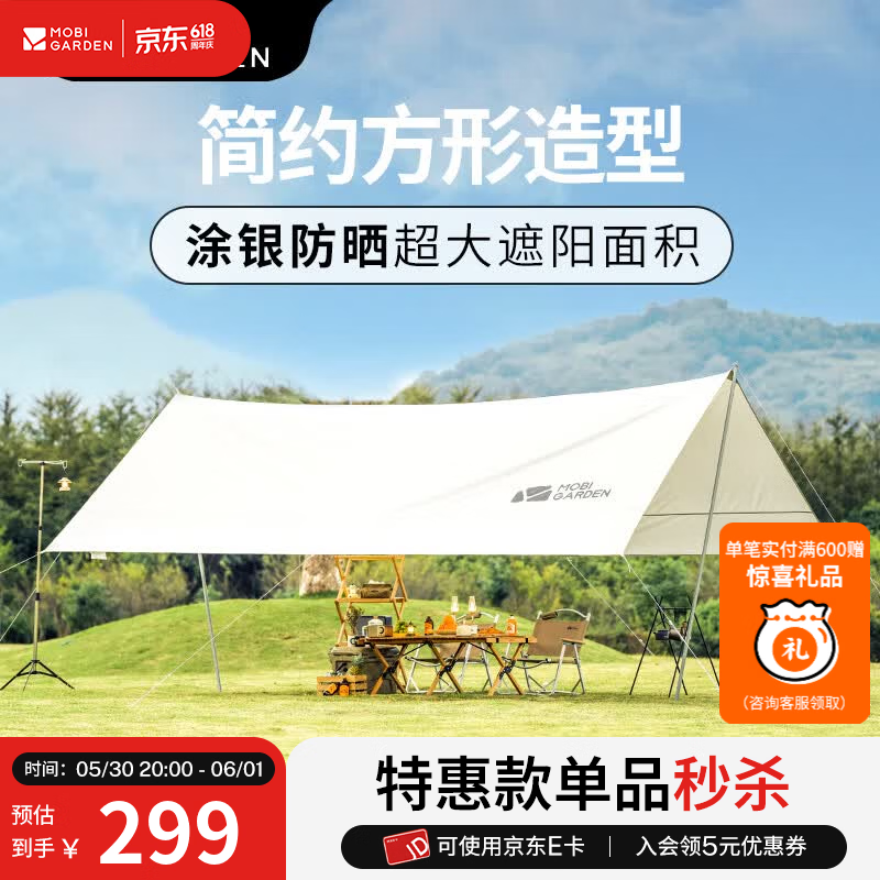 牧高笛天幕户外露营便携防雨遮阳棚凉棚牛津布四方帐篷天穹天幕四方天幕500/晨雾白 269元 - 线报酷