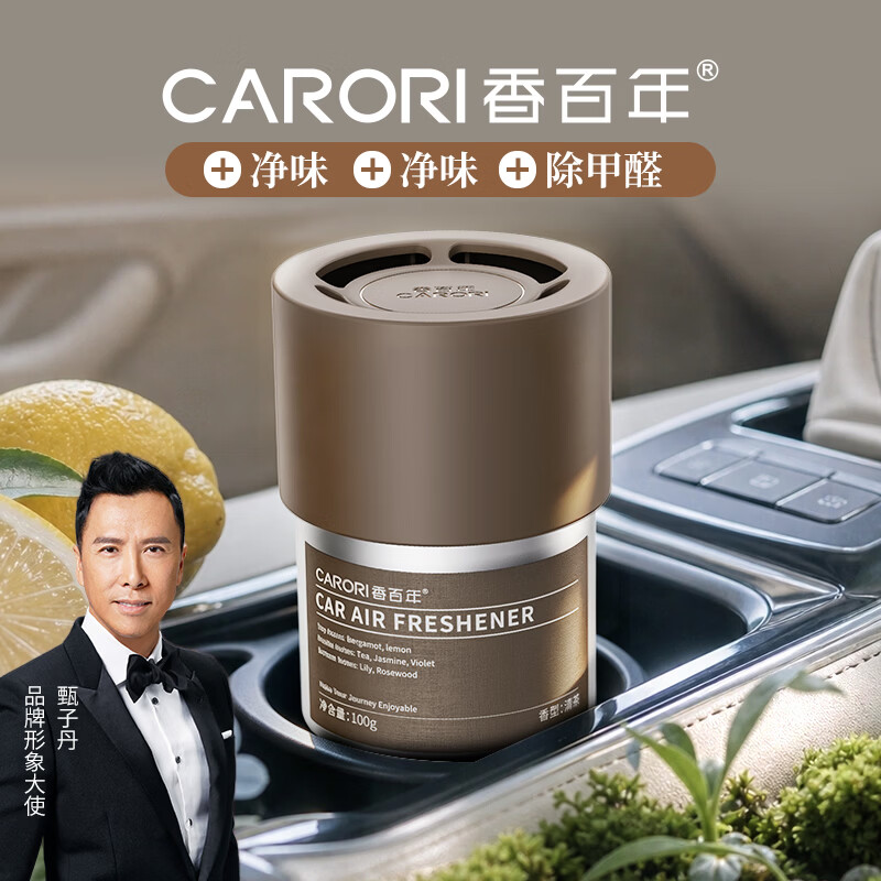 香百年车载香薰固体香膏持久留香汽车香薰高级车载香水香氛汽车除异味 清茶*1【淡雅茶香】