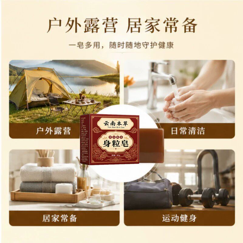 云南本草身粒皂官方云南草本身体清洁克优皂本草手工皂 1盒体验装【买赠】