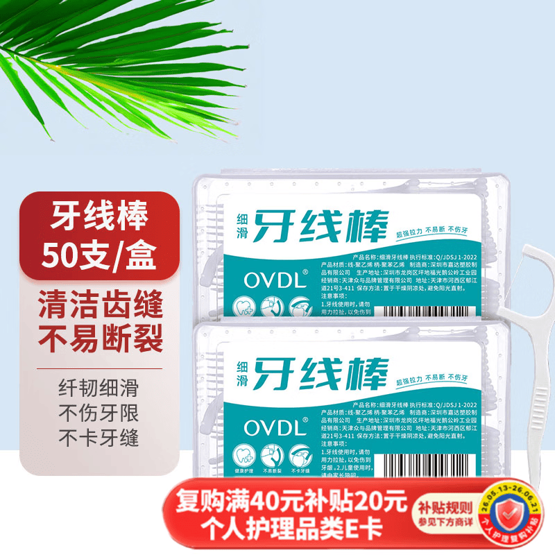 OVDL牙线棒50支*1盒 超强拉力超细圆线清洁牙齿缝剔牙签线便携盒装