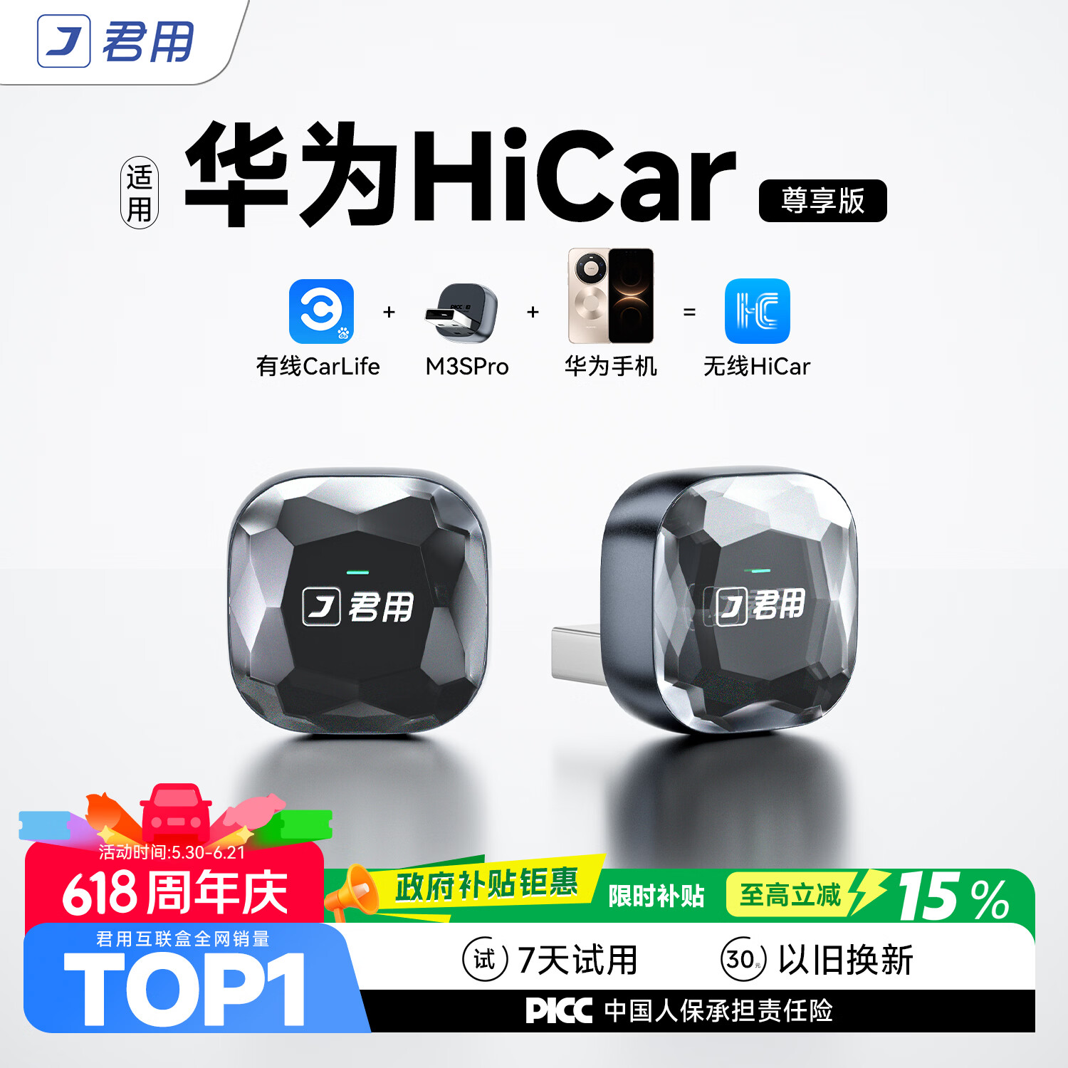 君用适用华为HiCar支持宝马奔驰丰田本田CarLife车机互联【M3S Pro】