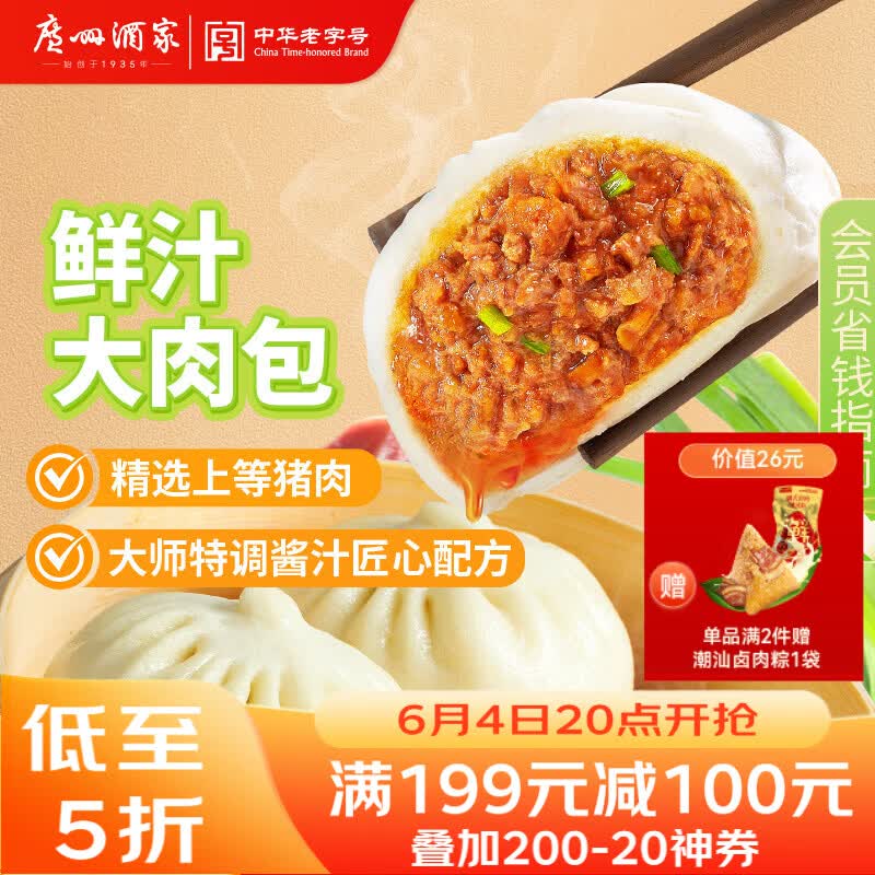 广州酒家鲜汁大肉包390g*2袋 12个 儿童面点懒人速食早餐包子早茶生鲜