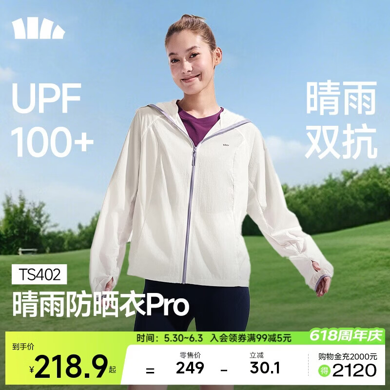 蕉下（beneunder）防晒衣女轻薄防泼水便携透气防紫外线TS402霜奶白2XL