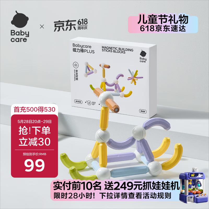 babycare磁力棒30块装，叠加优惠后最终到手价仅37.37元