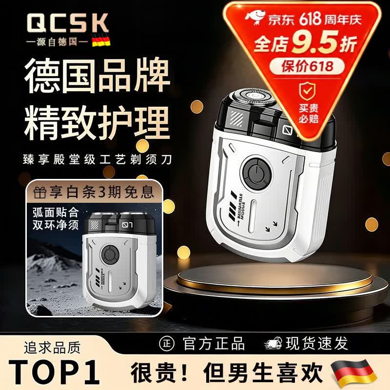 QCSK【德国品牌】剃须刀电动男士2026新款高档实用节日送男朋友老公生日礼盒情人节纪念日520礼物 象牙白【高档黑科技 | 全身水洗】