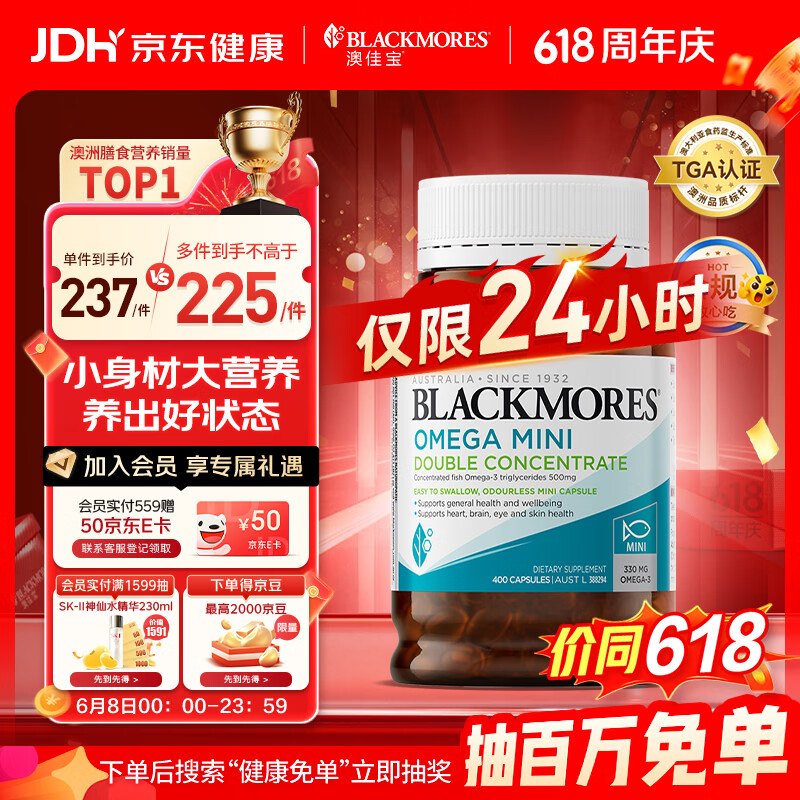 澳佳宝（Blackmores）迷你颗粒深海鱼油omega-3软胶囊含epadha澳洲进口京东自营400粒