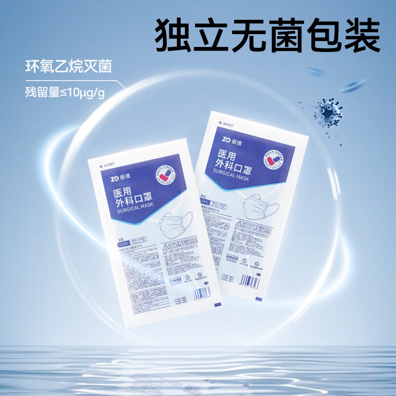 振德一次性医用外科口罩独立包装灭菌级成人三层防护防粉尘雾霾流感 【独立灭菌级】医用外科口罩100只/盒